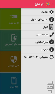 آذر شارژ - عکس برنامه موبایلی اندروید
