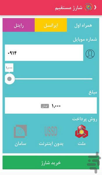 آذر شارژ - عکس برنامه موبایلی اندروید