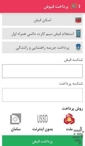آذر شارژ - عکس برنامه موبایلی اندروید
