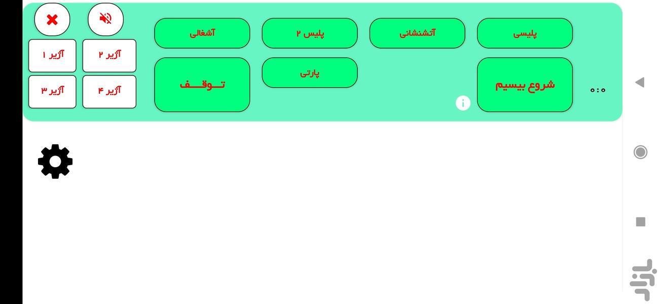 Police Alarm - Image screenshot of android app
