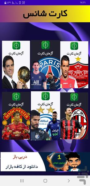 آژمان پیش بینی - عکس برنامه موبایلی اندروید