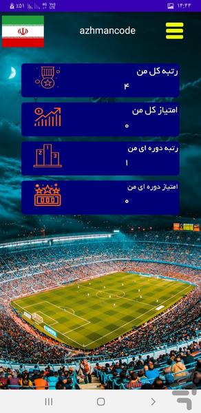 آژمان پیش بینی - عکس برنامه موبایلی اندروید