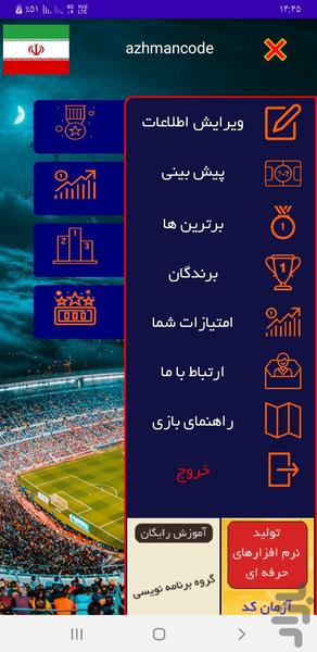 آژمان پیش بینی - عکس برنامه موبایلی اندروید