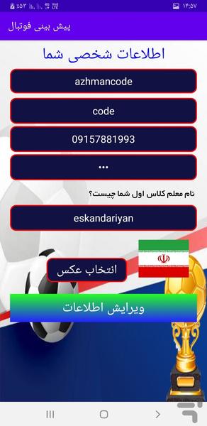 آژمان پیش بینی - عکس برنامه موبایلی اندروید