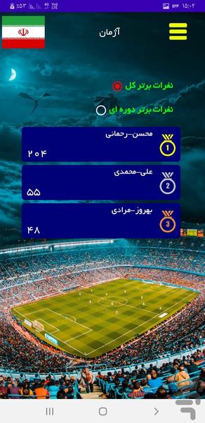 آژمان پیش بینی - عکس برنامه موبایلی اندروید