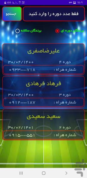 آژمان پیش بینی - عکس برنامه موبایلی اندروید