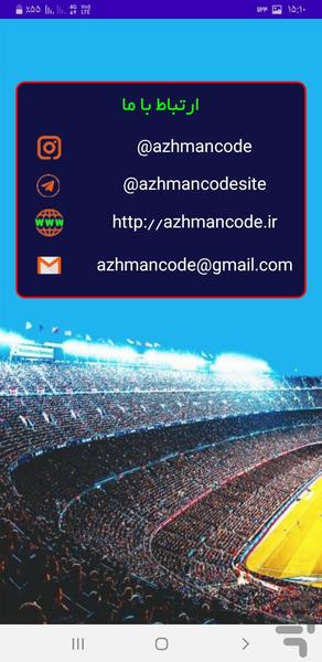 آژمان پیش بینی - عکس برنامه موبایلی اندروید