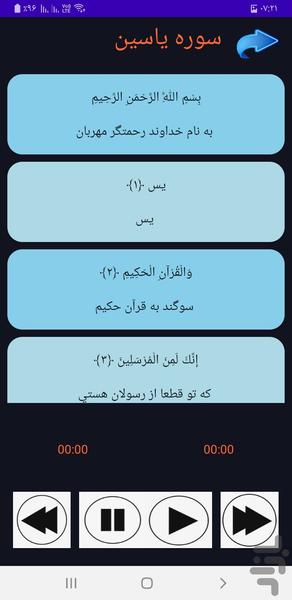 salawat and yasin and alrahman - Image screenshot of android app