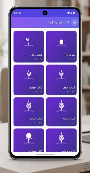 چابک: ۲۲۴۸ واژه پرکاربرد مکالمه - عکس برنامه موبایلی اندروید
