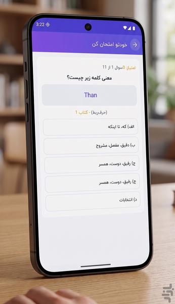 چابک: ۲۲۴۸ واژه پرکاربرد مکالمه - عکس برنامه موبایلی اندروید