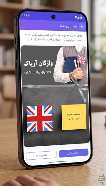 چابک: ۲۲۴۸ واژه پرکاربرد مکالمه - عکس برنامه موبایلی اندروید
