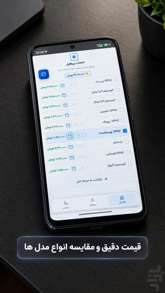 آذین دژ | محاسبه قیمت و سفارش پنجره - عکس برنامه موبایلی اندروید