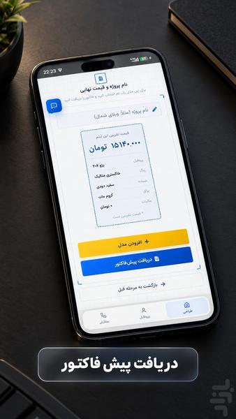 آذین دژ | محاسبه قیمت و سفارش پنجره - عکس برنامه موبایلی اندروید