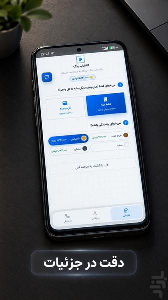 آذین دژ | محاسبه قیمت و سفارش پنجره - عکس برنامه موبایلی اندروید
