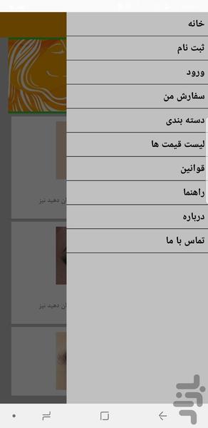 ایمن آرایش آرایشگاه سیار بانوان - عکس برنامه موبایلی اندروید