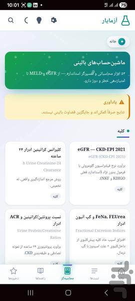 آزمایار — تفسیر آزمایشهای پزشکی - عکس برنامه موبایلی اندروید