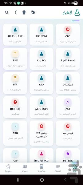 آزمایار — تفسیر آزمایش‌های پزشکی - عکس برنامه موبایلی اندروید