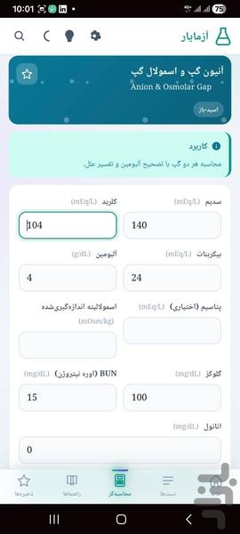 آزمایار — تفسیر آزمایشهای پزشکی - عکس برنامه موبایلی اندروید