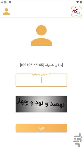 مراقبین آزمون هنر - Image screenshot of android app