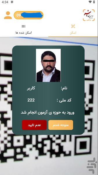 مراقبین آزمون هنر - Image screenshot of android app