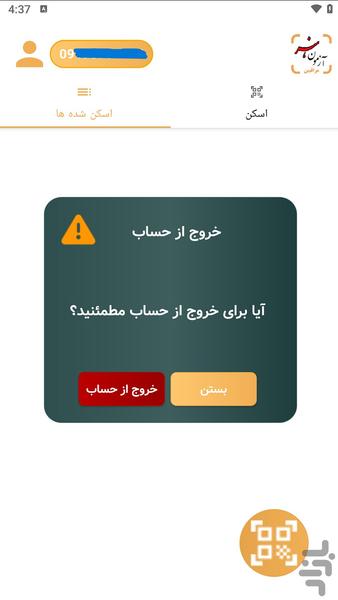 مراقبین آزمون هنر - Image screenshot of android app