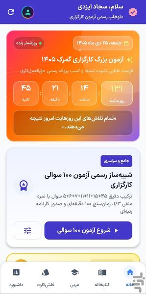 آزمون کارگزاری گمرک (حق‌العمل کاری) - عکس برنامه موبایلی اندروید