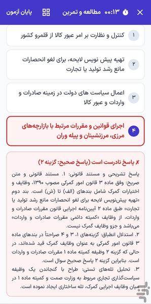 آزمون کارگزاری گمرک (حقالعمل کاری) - عکس برنامه موبایلی اندروید