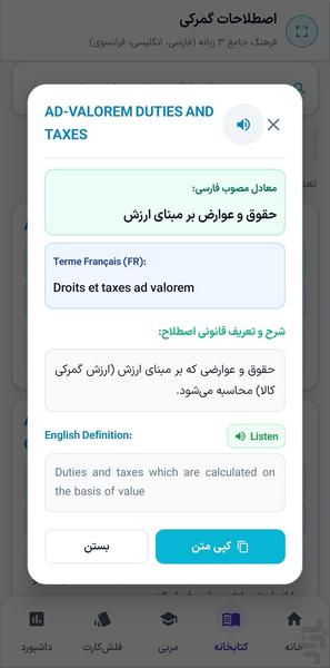 آزمون کارگزاری گمرک (حقالعمل کاری) - عکس برنامه موبایلی اندروید