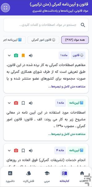 آزمون کارگزاری گمرک (حقالعمل کاری) - عکس برنامه موبایلی اندروید