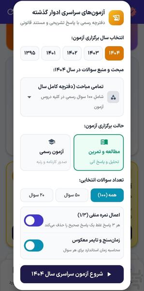 آزمون کارگزاری گمرک (حقالعمل کاری) - عکس برنامه موبایلی اندروید