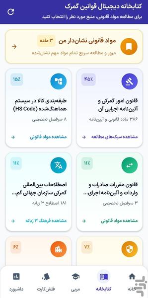 آزمون کارگزاری گمرک (حقالعمل کاری) - عکس برنامه موبایلی اندروید