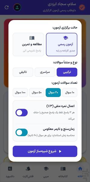 آزمون کارگزاری گمرک (حقالعمل کاری) - عکس برنامه موبایلی اندروید