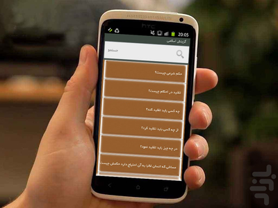 مصاحبه استخدام(احکام اسلامی) - Image screenshot of android app