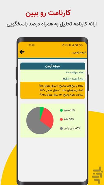 آزمونیا - فنی و حرفه ای - عکس برنامه موبایلی اندروید