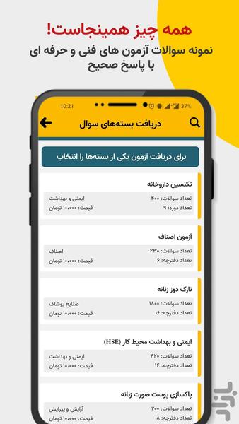 آزمونیا - فنی و حرفه ای - Image screenshot of android app