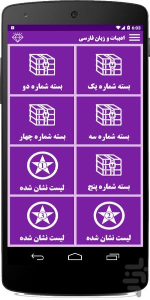 ادبیات و زبان فارسی آزمون استخدامی - Image screenshot of android app