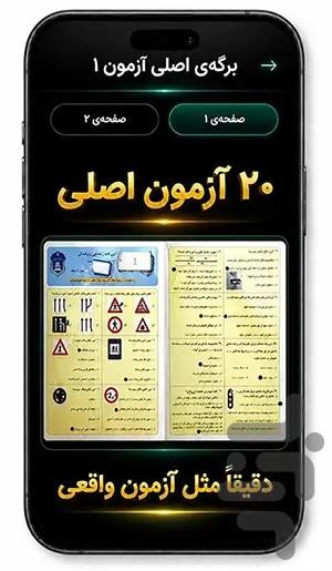 آیین نامه پلاس| تضمینی قبولی - عکس برنامه موبایلی اندروید