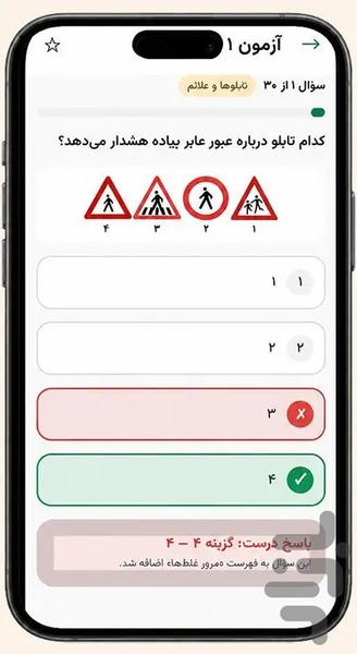 آیین نامه پلاس| تضمینی قبولی - Image screenshot of android app