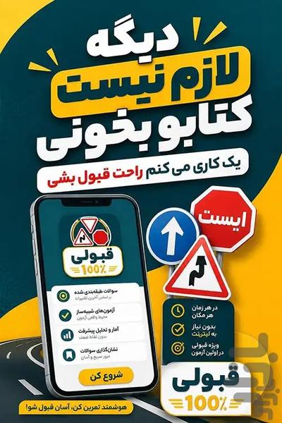 آیین نامه پلاس| تضمینی قبولی - عکس برنامه موبایلی اندروید
