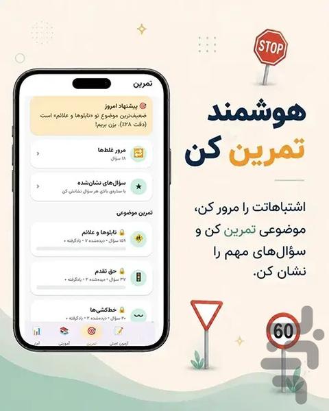آیین نامه پلاس| تضمینی قبولی - Image screenshot of android app