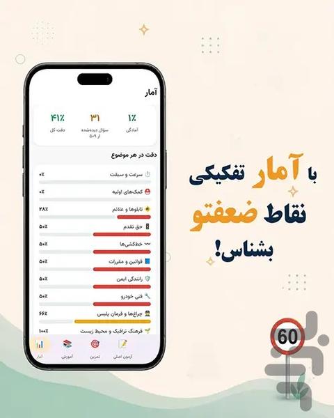 آیین نامه پلاس| تضمینی قبولی - Image screenshot of android app