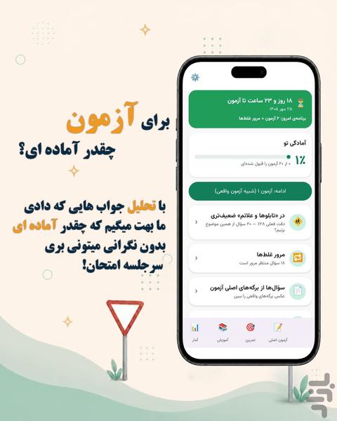 آیین نامه پلاس| تضمینی قبولی - Image screenshot of android app