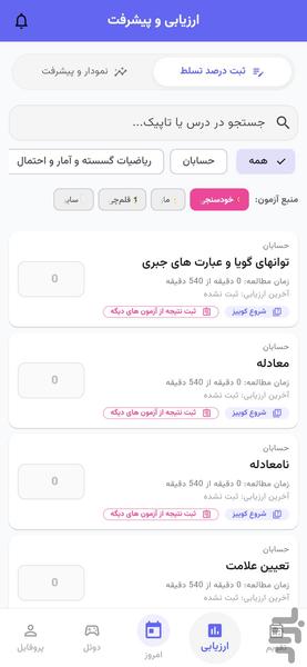 آزنورد - برنامه‌ ریزی و آمادگی کنکور - عکس برنامه موبایلی اندروید