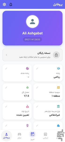 آزنورد - برنامه ریزی و آمادگی کنکور - عکس برنامه موبایلی اندروید