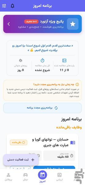 آزنورد - برنامه‌ ریزی و آمادگی کنکور - عکس برنامه موبایلی اندروید