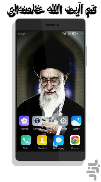 تم ایت الله خامنه ای - عکس برنامه موبایلی اندروید