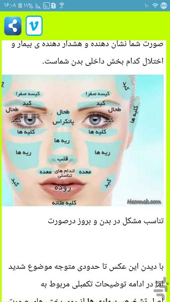 تشخیص بیماری با صورت - عکس برنامه موبایلی اندروید