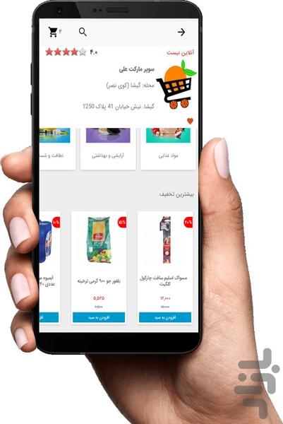 ازوب | سفارش آنلاین از سوپر مارکت - عکس برنامه موبایلی اندروید