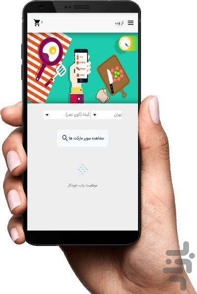 ازوب | سفارش آنلاین از سوپر مارکت - عکس برنامه موبایلی اندروید