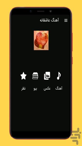 آهنگ های عاشقانه - عکس برنامه موبایلی اندروید